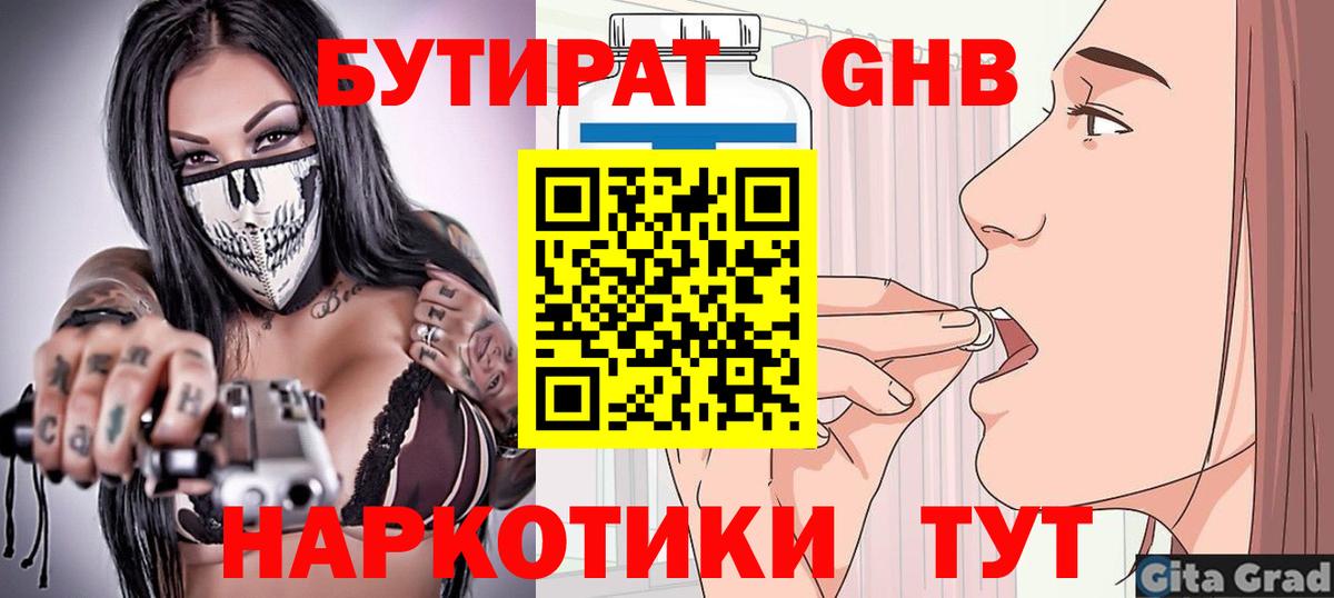Бутират 1.4BDO Елабуга