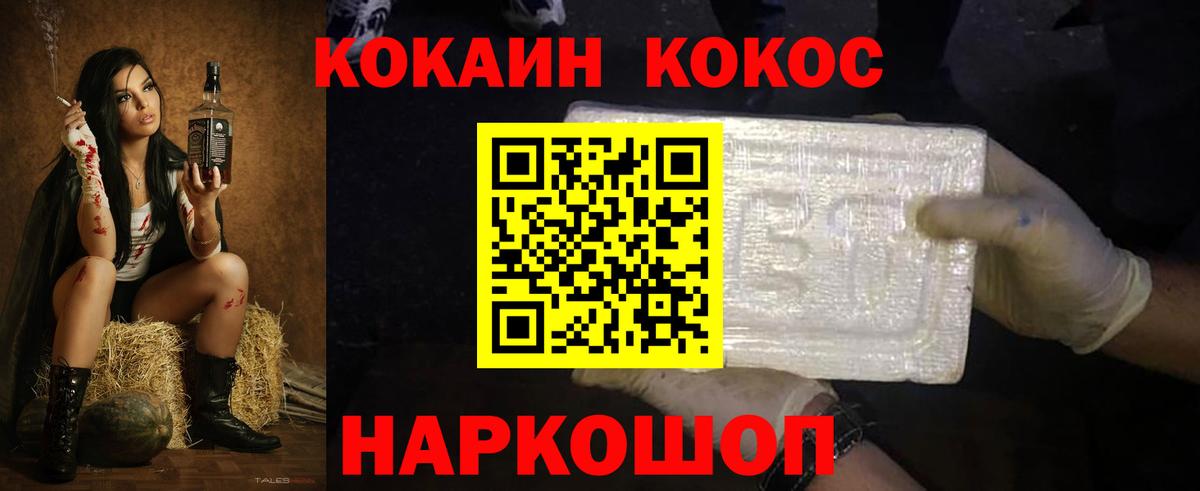 КОКАИН Fish Scale Елабуга