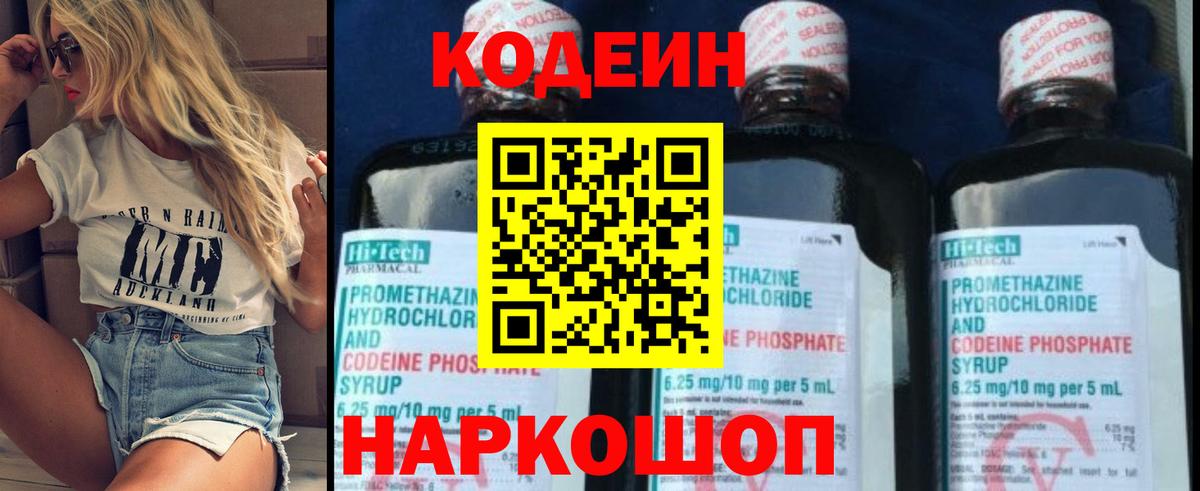 Кодеин Purple Drank  Вход с VPN  Елабуга 