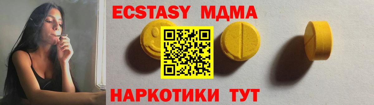 Экстази MDMA  Ecstasy  Елабуга  Вход с VPN  Экстази Cube 