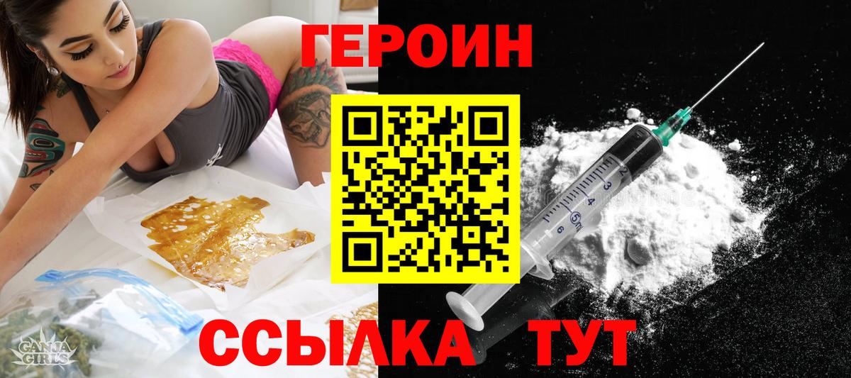 ГЕРОИН VHQ Елабуга