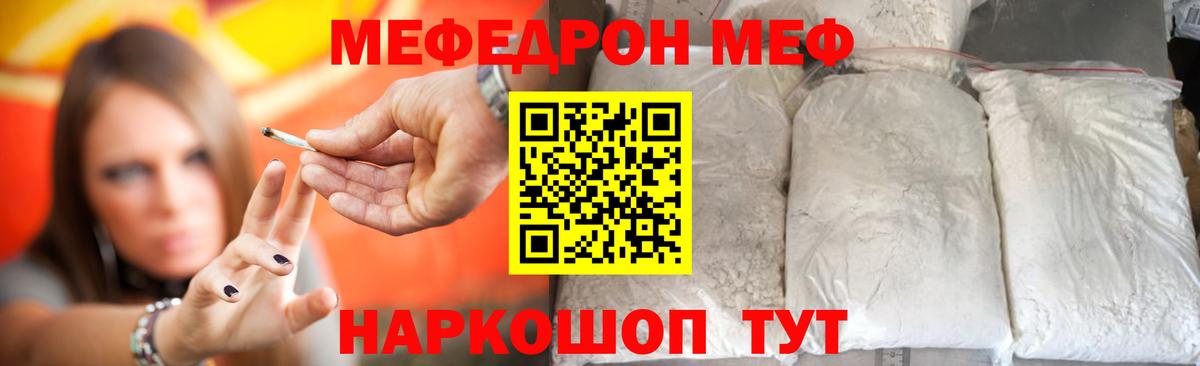 Меф  Елабуга